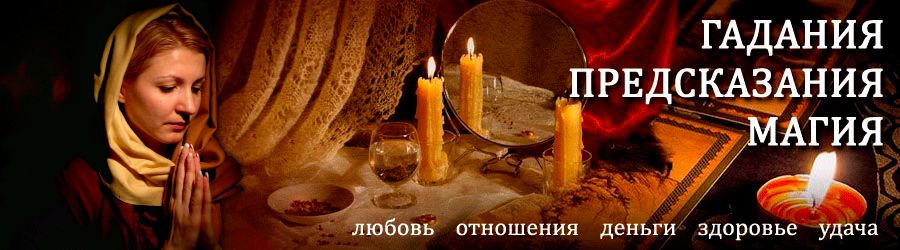 Гадалка в Хандыге — отзывы